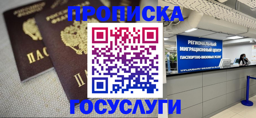 временная регистрация собственник в Горячем Ключе