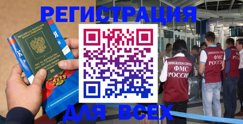 прописка поиск в Горячем Ключе